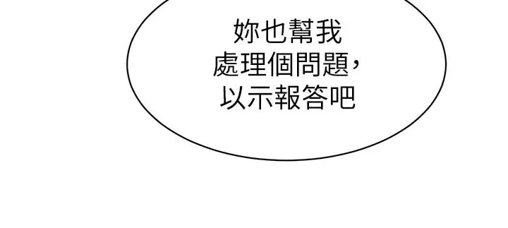 幼儿园老师们 - 第20话-解锁全新打炮地点 - page 53