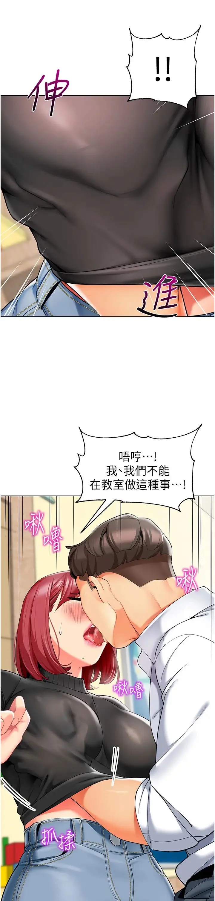 幼儿园老师们 - 第20话-解锁全新打炮地点 - page 58