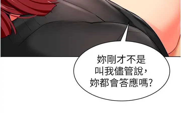 幼儿园老师们 - 第20话-解锁全新打炮地点 - page 62