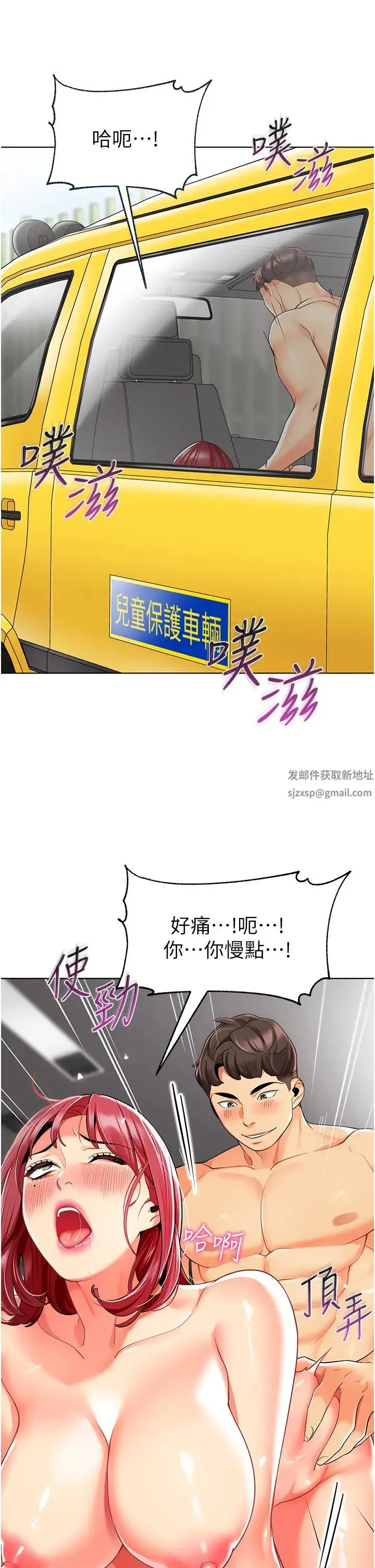 幼儿园老师们 - 第19话-和老师车震到深夜 - page 5
