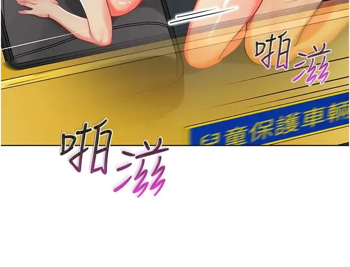 幼儿园老师们 - 第19话-和老师车震到深夜 - page 11