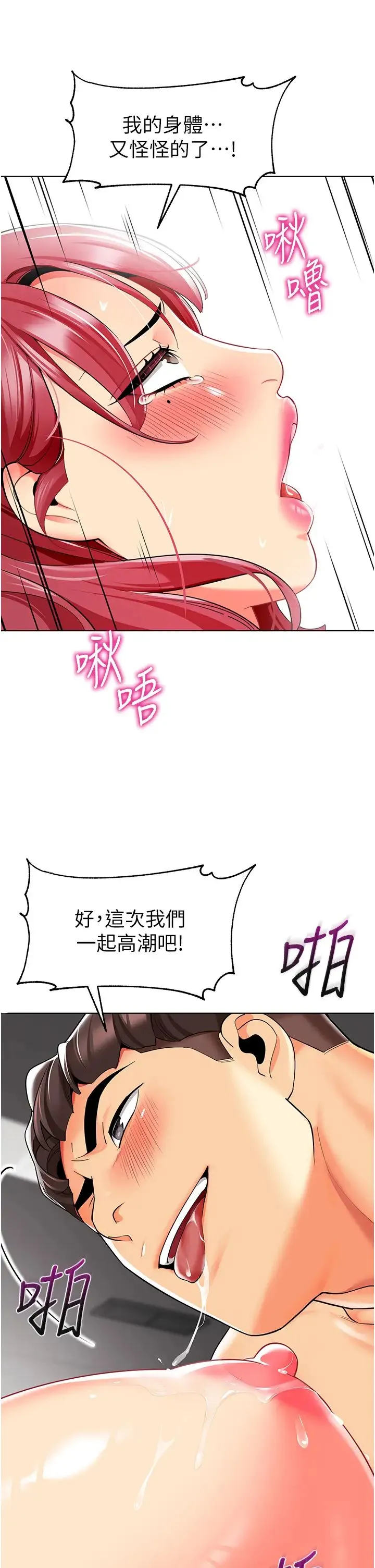 幼儿园老师们 - 第19话-和老师车震到深夜 - page 40