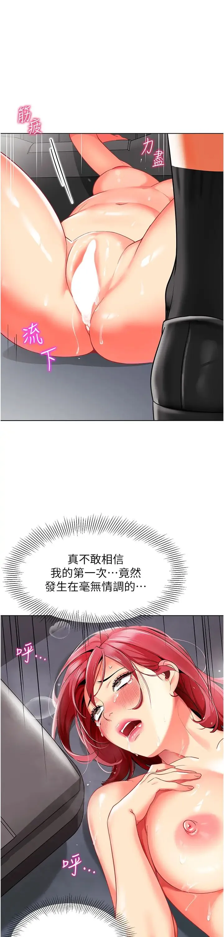 幼儿园老师们 - 第19话-和老师车震到深夜 - page 44