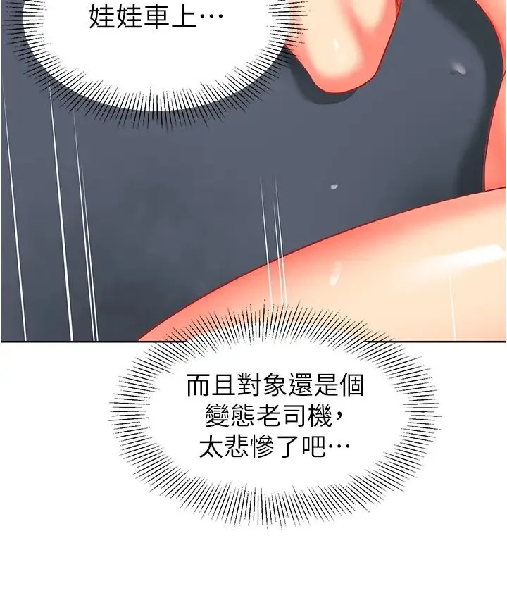 幼儿园老师们 - 第19话-和老师车震到深夜 - page 45