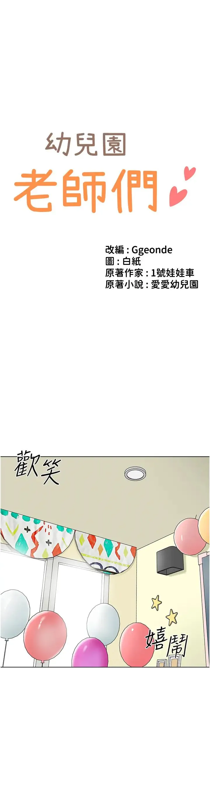 幼儿园老师们 - 第42話-註意力練習(老司機ver.) - page 5