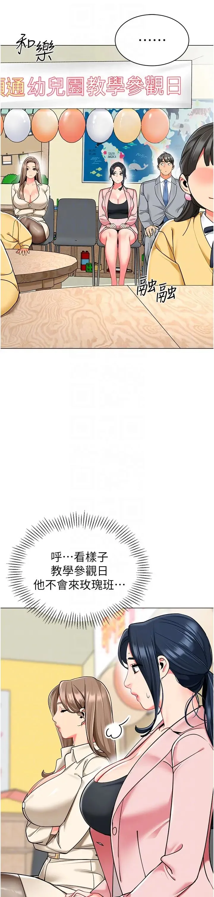 幼儿园老师们 - 第42話-註意力練習(老司機ver.) - page 6
