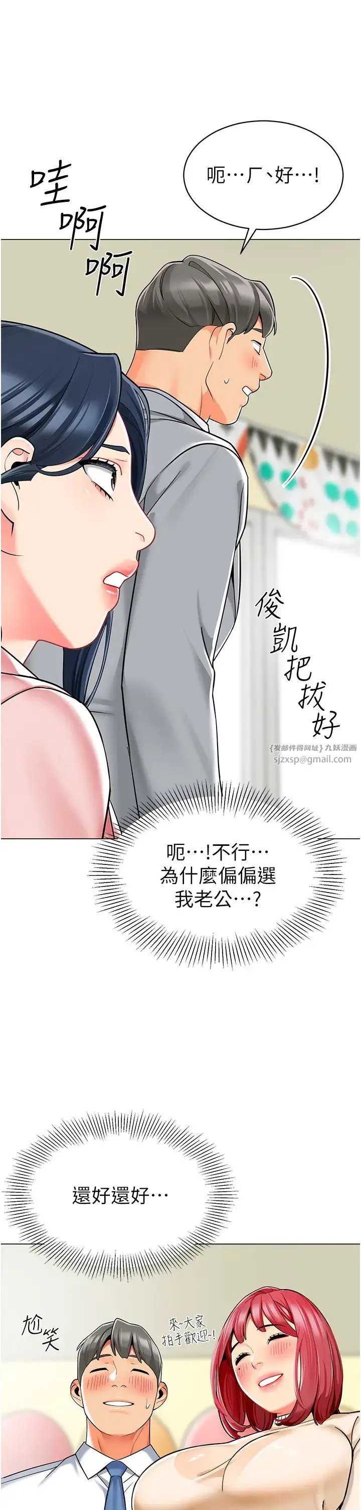 幼儿园老师们 - 第42話-註意力練習(老司機ver.) - page 16