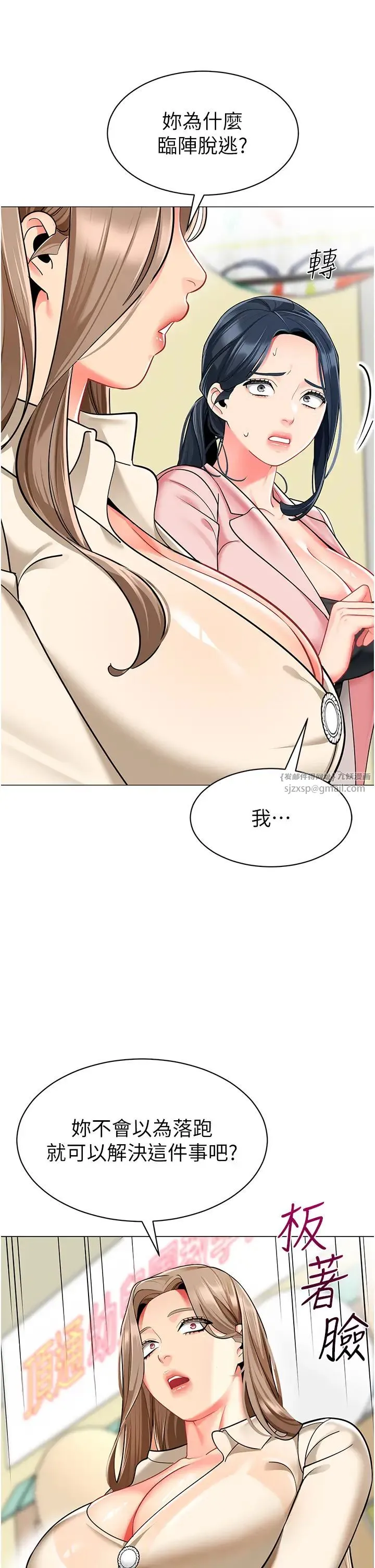 幼儿园老师们 - 第42話-註意力練習(老司機ver.) - page 20