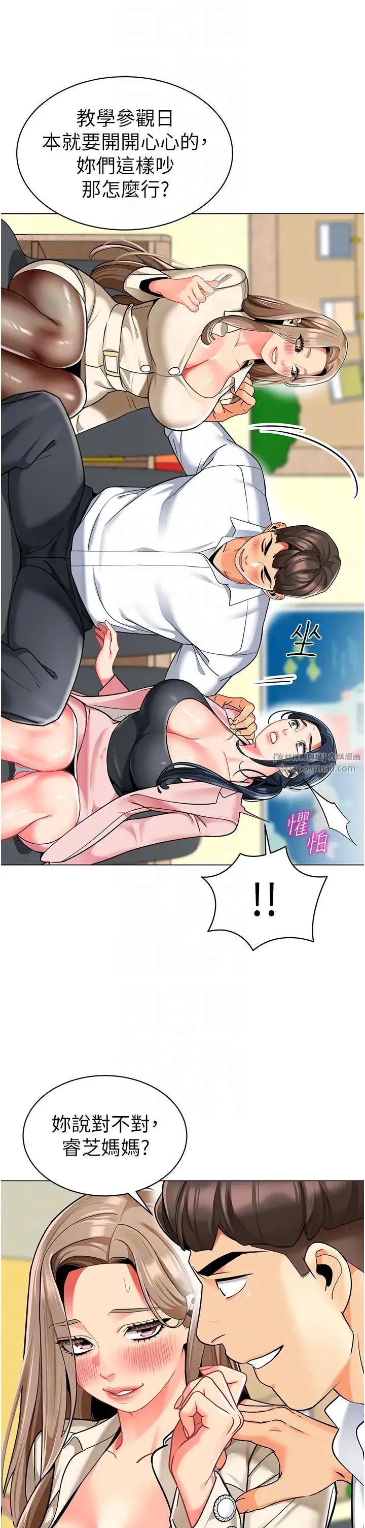 幼儿园老师们 - 第42話-註意力練習(老司機ver.) - page 32