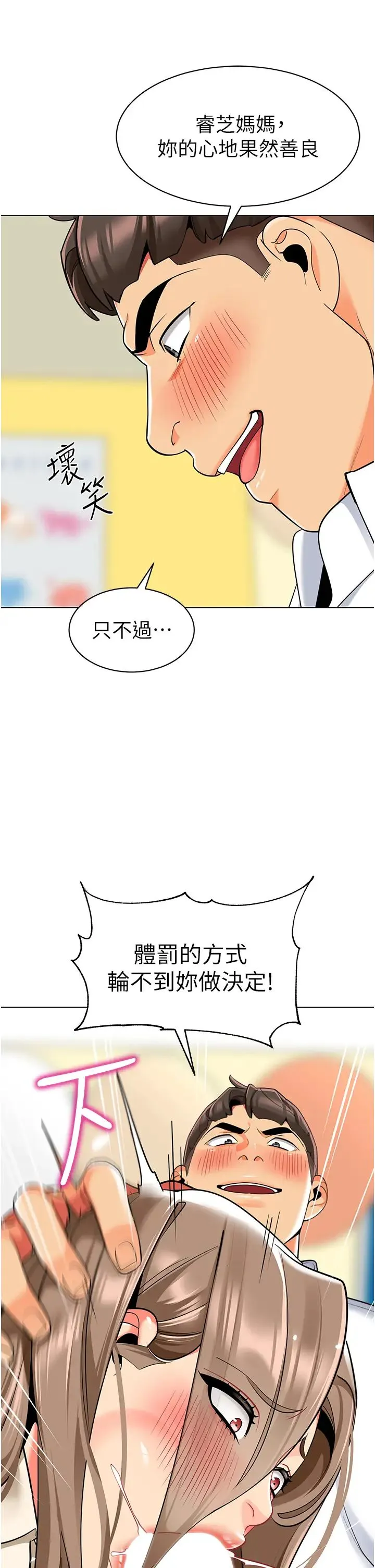 幼儿园老师们 - 第42話-註意力練習(老司機ver.) - page 40