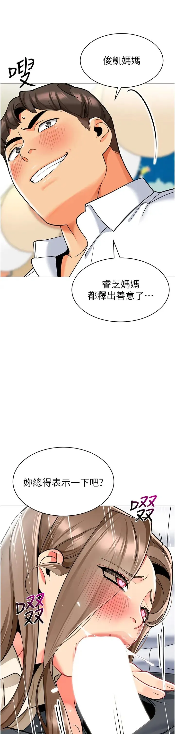 幼儿园老师们 - 第42話-註意力練習(老司機ver.) - page 44