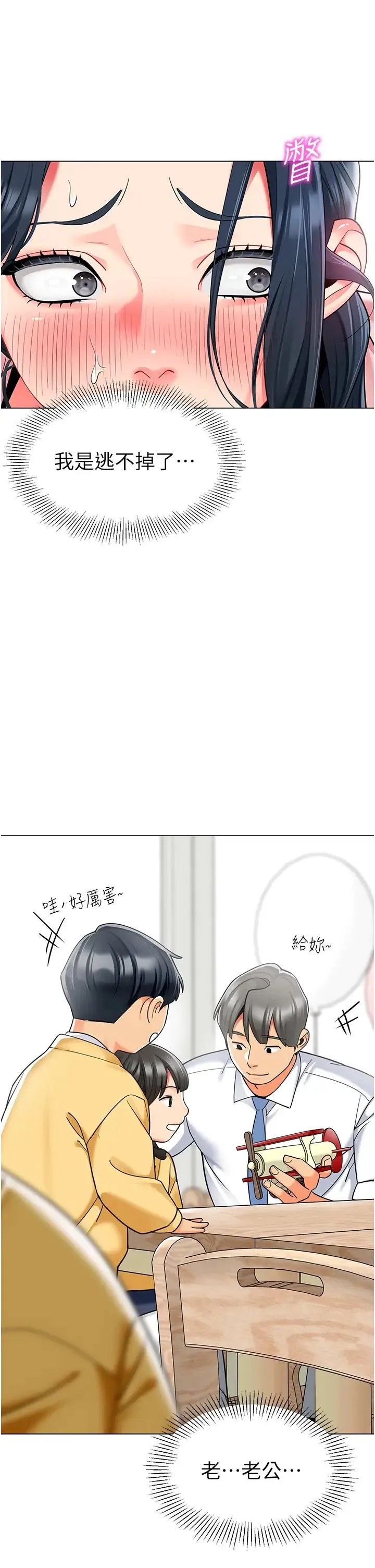 幼儿园老师们 - 第42話-註意力練習(老司機ver.) - page 66