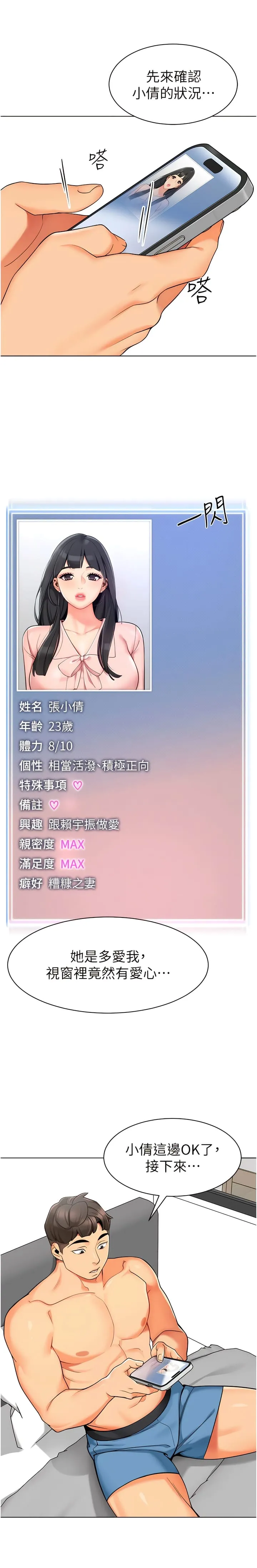 幼儿园老师们 - 第14话-征服傲娇女老师 - page 3