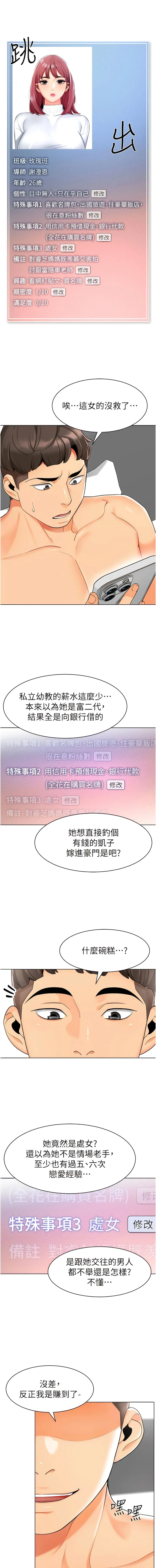 幼儿园老师们 - 第14话-征服傲娇女老师 - page 4