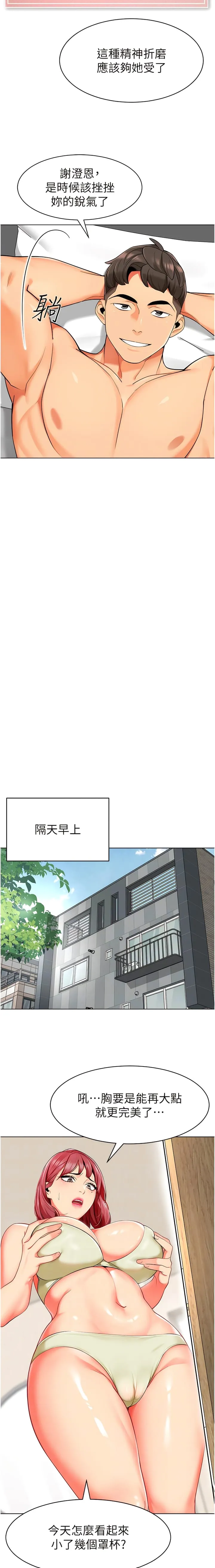 幼儿园老师们 - 第14话-征服傲娇女老师 - page 7