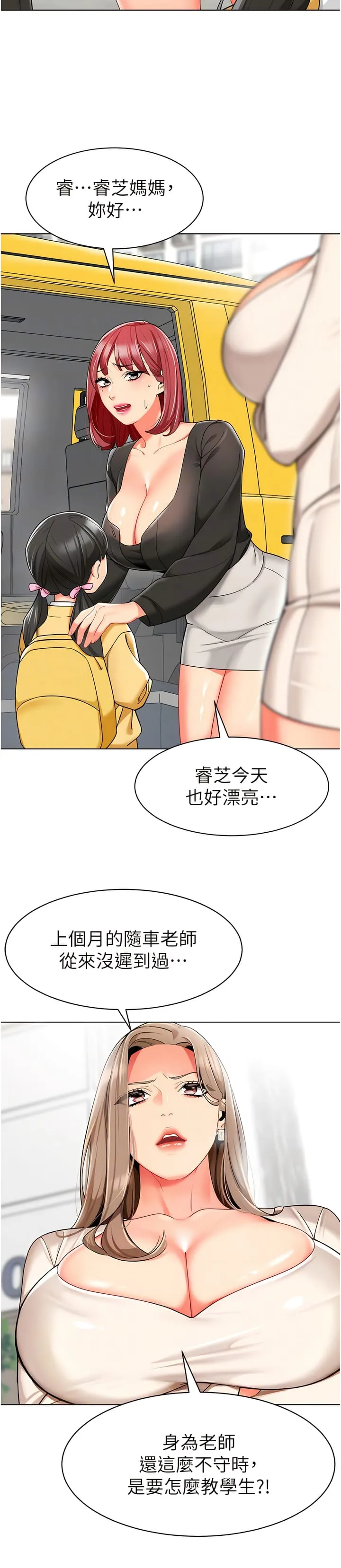 幼儿园老师们 - 第14话-征服傲娇女老师 - page 11