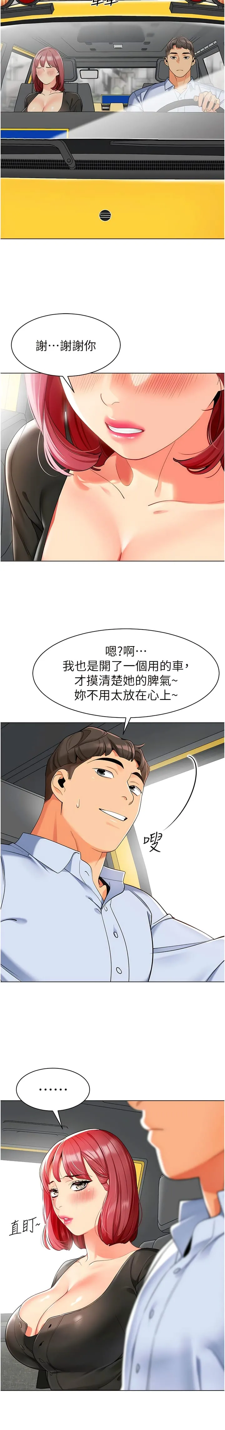 幼儿园老师们 - 第14话-征服傲娇女老师 - page 13