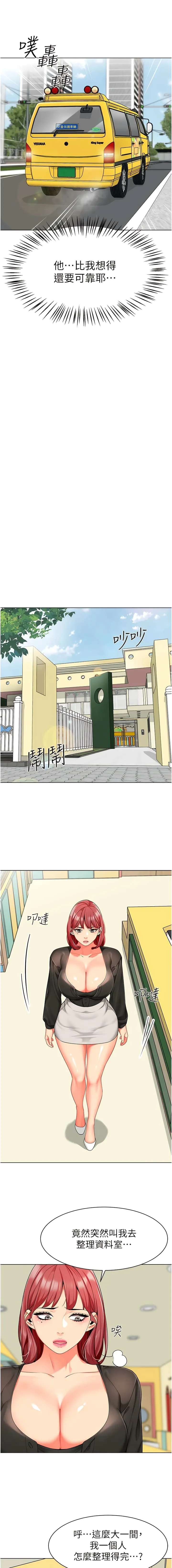 幼儿园老师们 - 第14话-征服傲娇女老师 - page 14