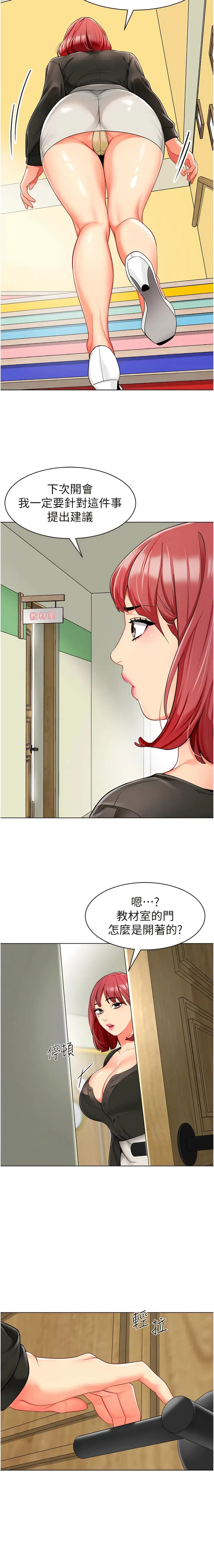 幼儿园老师们 - 第14话-征服傲娇女老师 - page 15