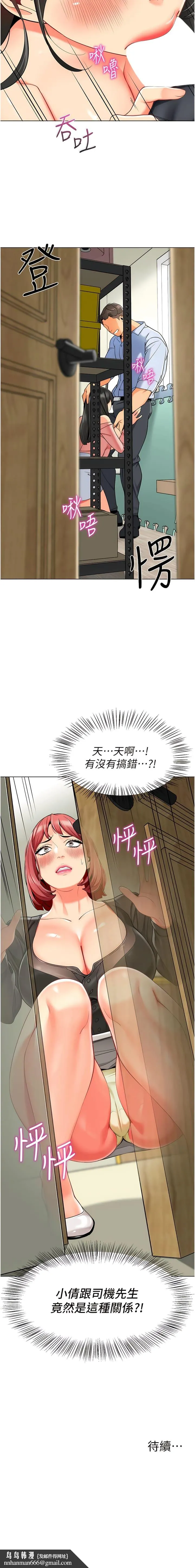 幼儿园老师们 - 第14话-征服傲娇女老师 - page 17