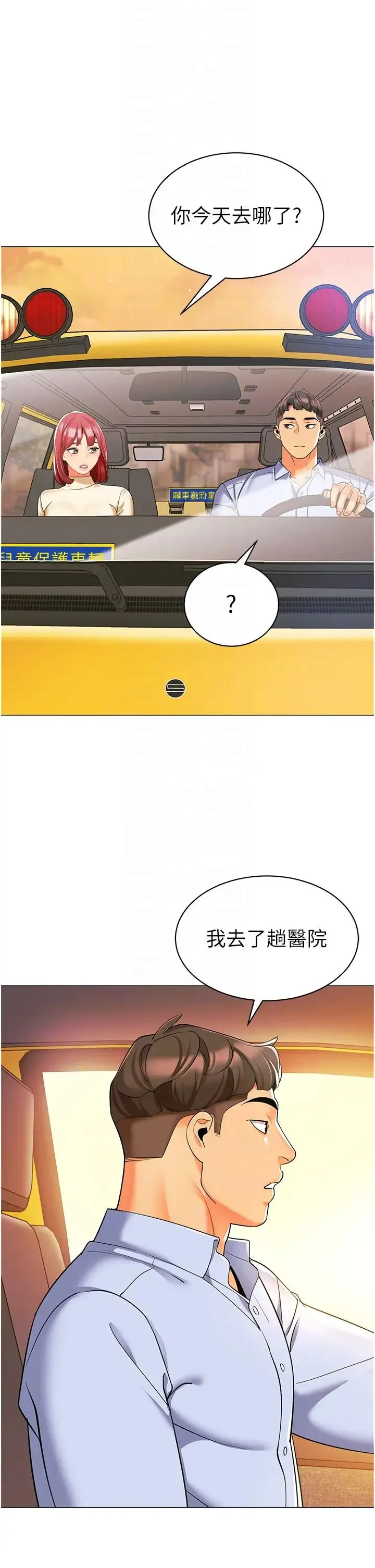 幼儿园老师们 - 第24话-漆黑影院的淫爪 - page 22