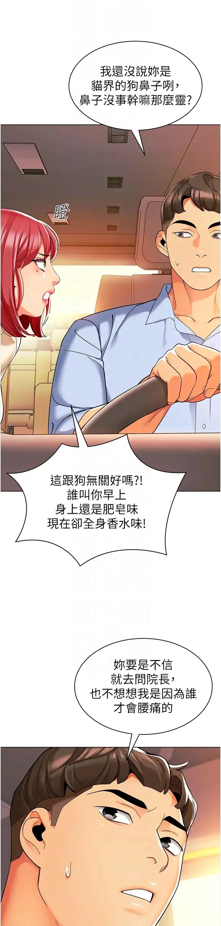幼儿园老师们 - 第24话-漆黑影院的淫爪 - page 30