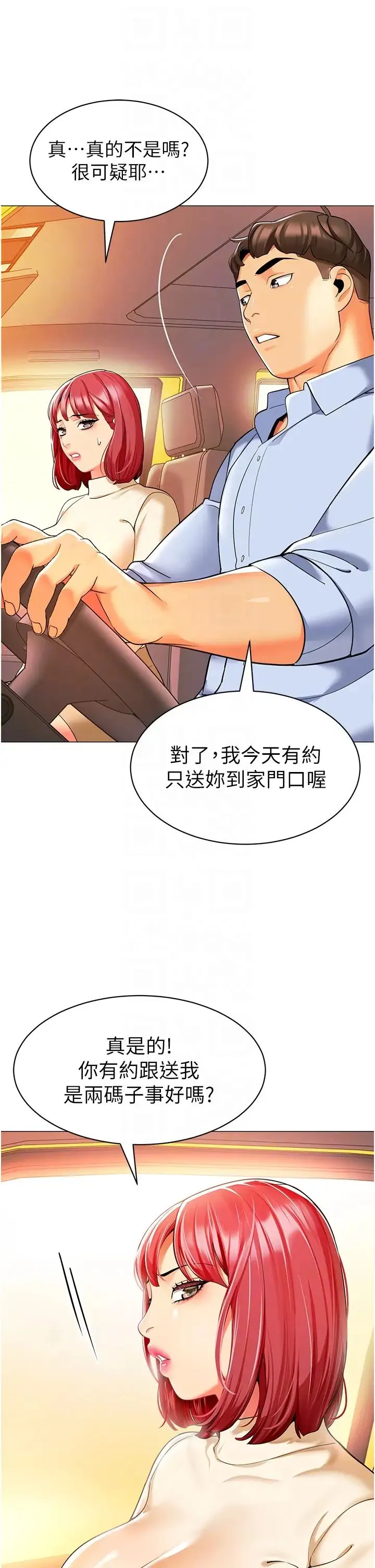 幼儿园老师们 - 第24话-漆黑影院的淫爪 - page 32