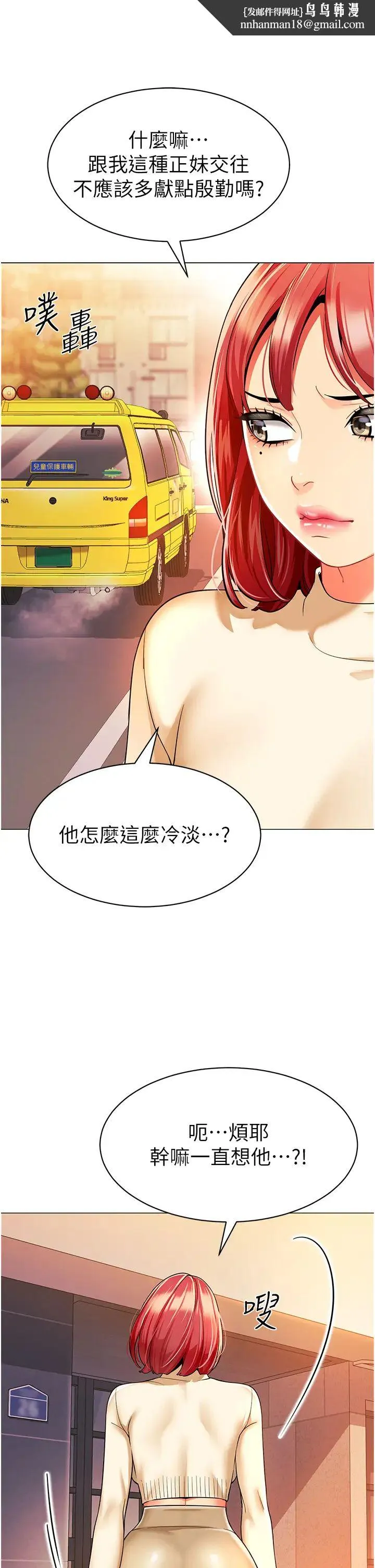 幼儿园老师们 - 第24话-漆黑影院的淫爪 - page 36