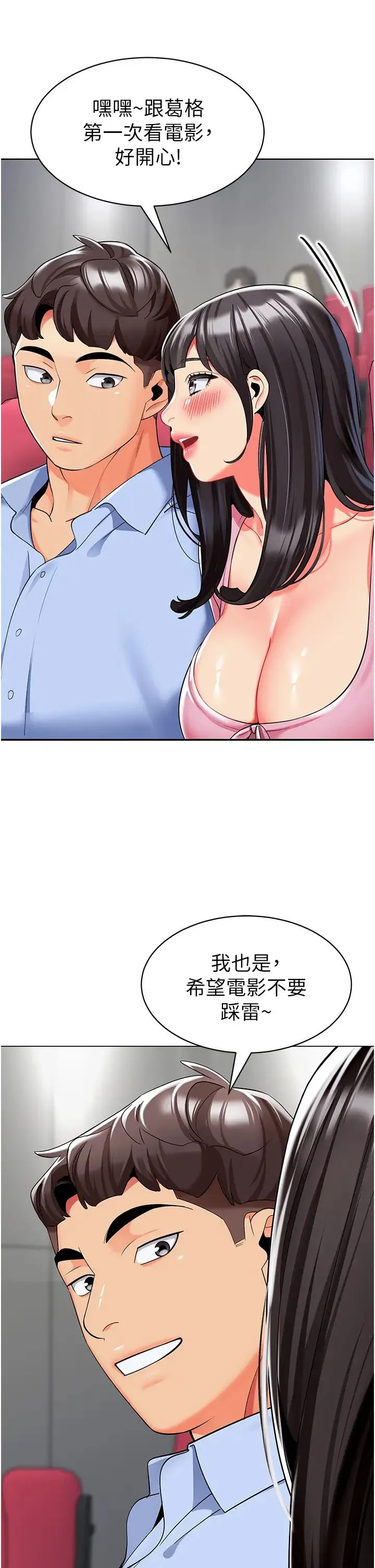 幼儿园老师们 - 第24话-漆黑影院的淫爪 - page 47