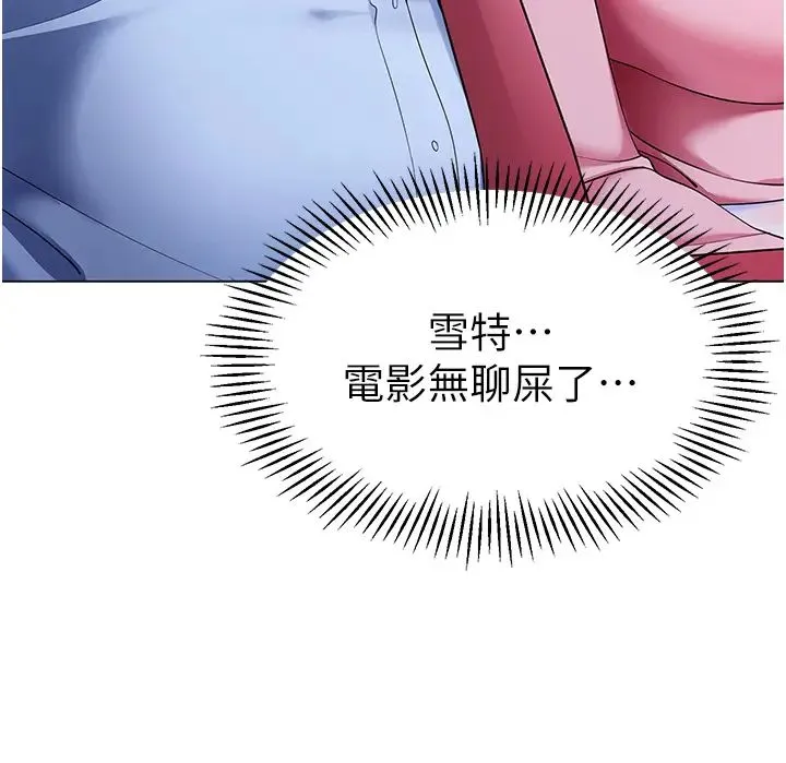 幼儿园老师们 - 第24话-漆黑影院的淫爪 - page 50