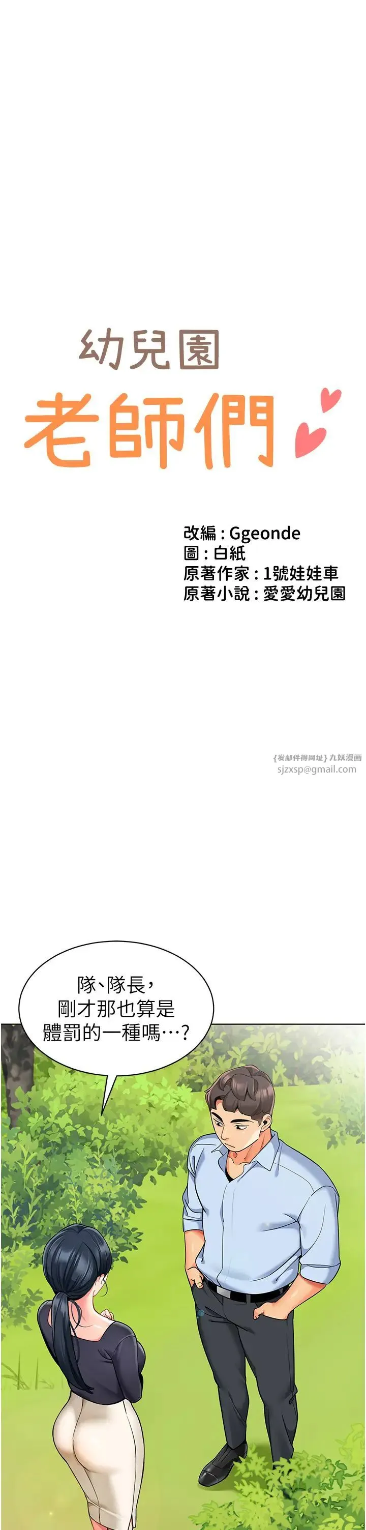 幼儿园老师们 - 第50話-淫水灌溉草莓園 - page 4