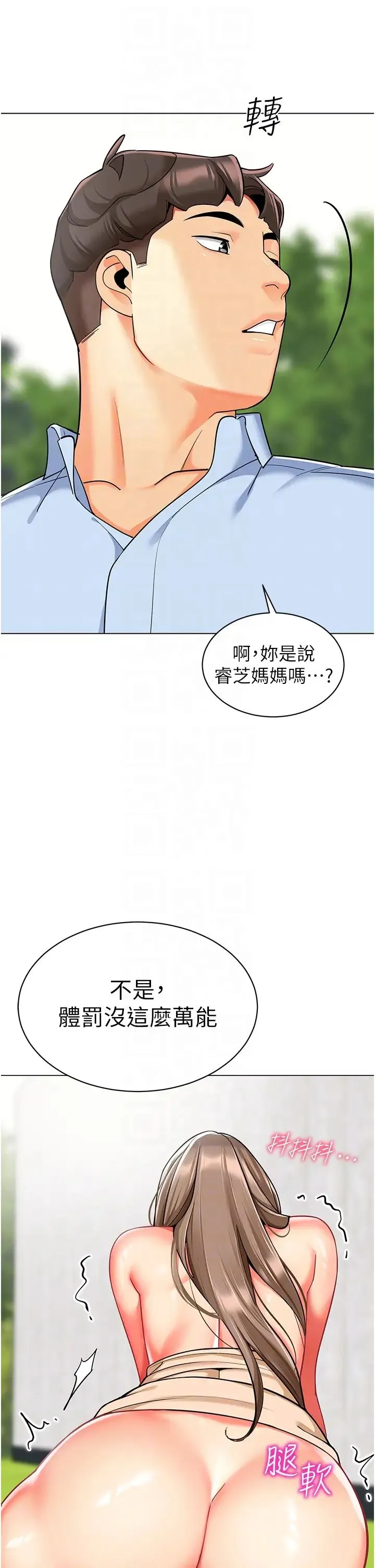 幼儿园老师们 - 第50話-淫水灌溉草莓園 - page 6