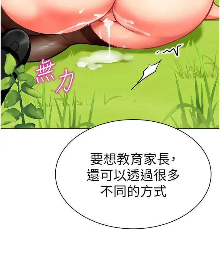 幼儿园老师们 - 第50話-淫水灌溉草莓園 - page 7