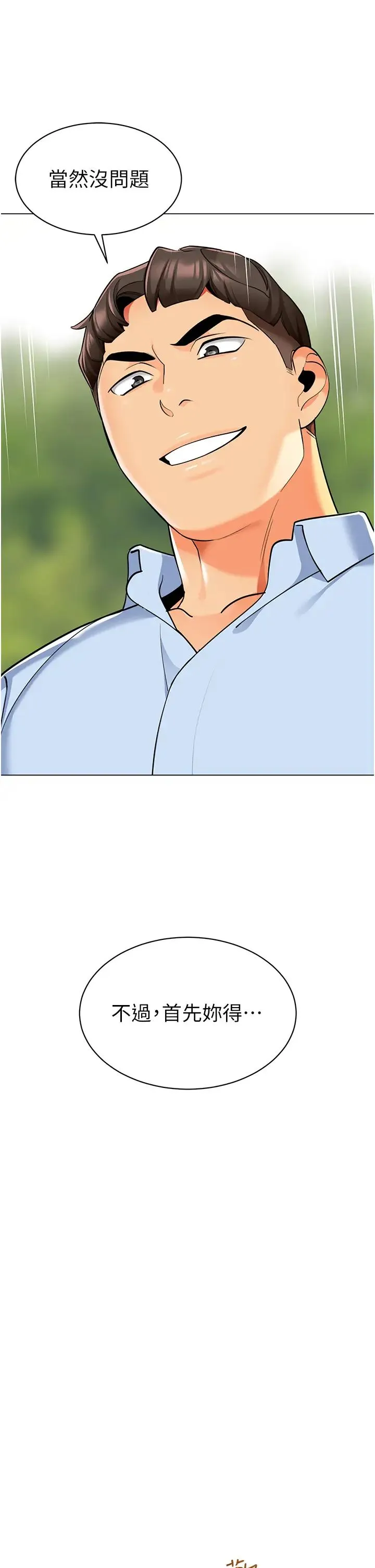 幼儿园老师们 - 第50話-淫水灌溉草莓園 - page 12