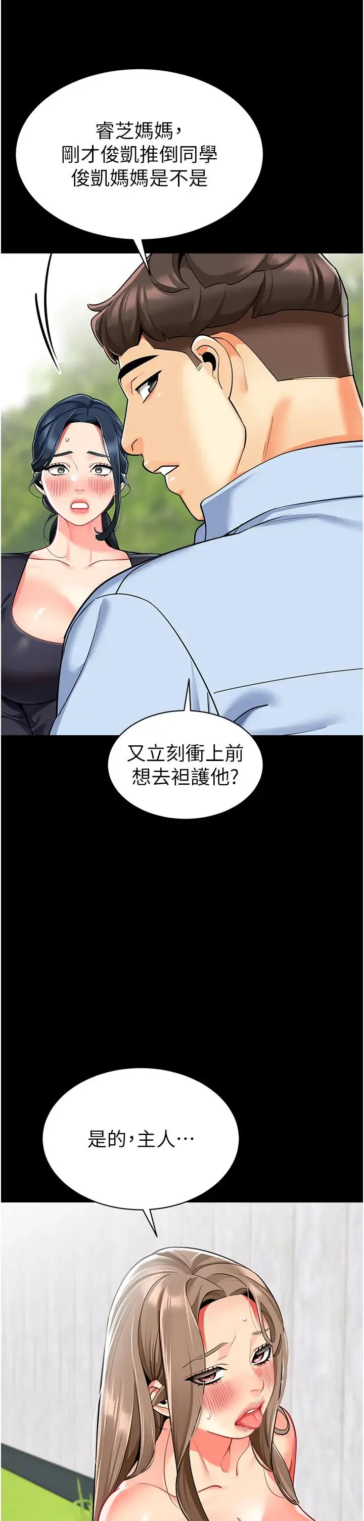 幼儿园老师们 - 第50話-淫水灌溉草莓園 - page 17