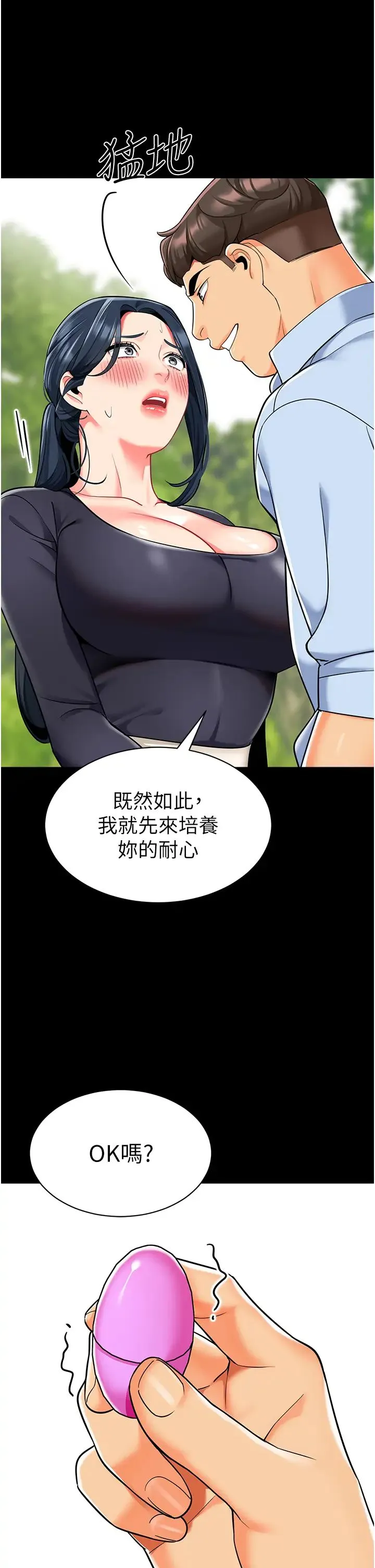 幼儿园老师们 - 第50話-淫水灌溉草莓園 - page 19