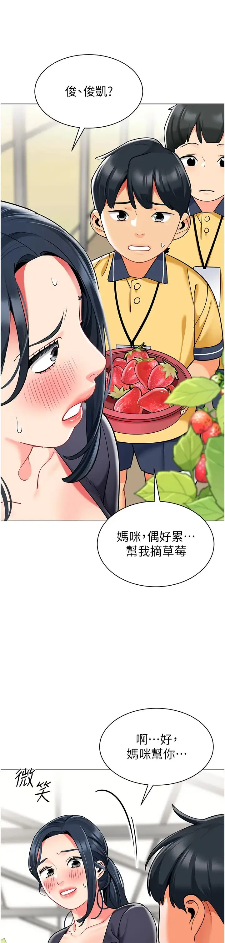 幼儿园老师们 - 第50話-淫水灌溉草莓園 - page 29