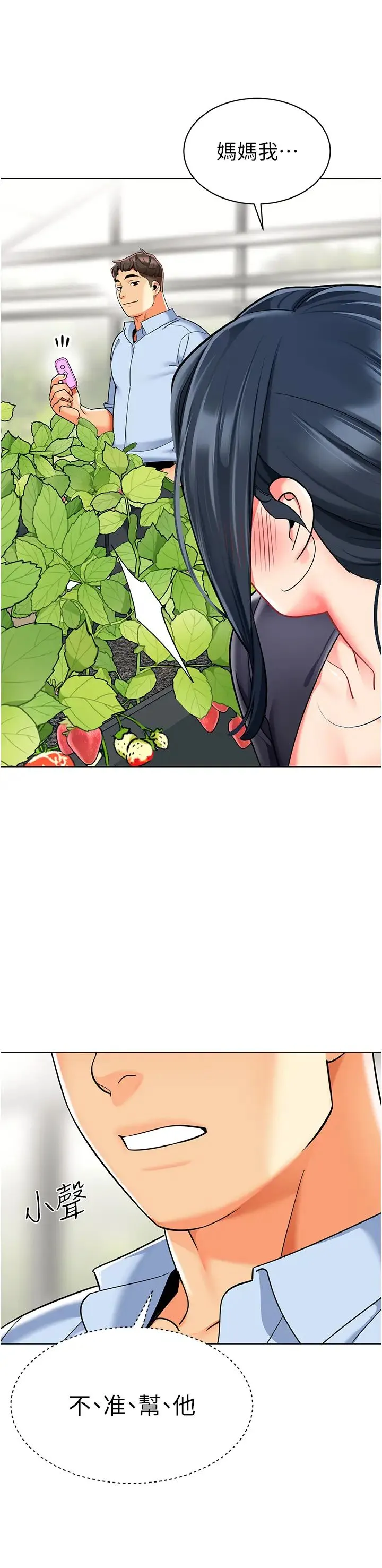 幼儿园老师们 - 第50話-淫水灌溉草莓園 - page 35