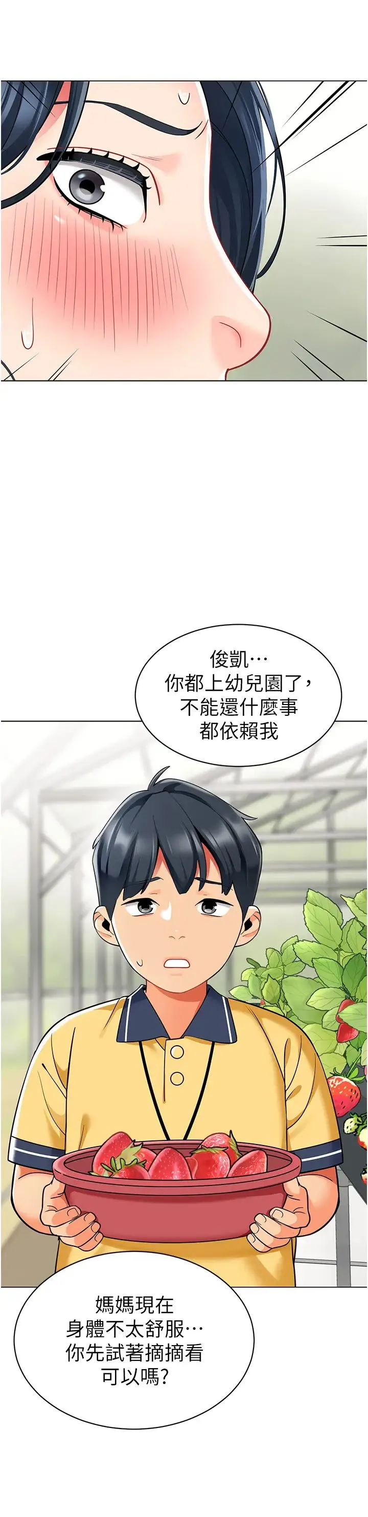 幼儿园老师们 - 第50話-淫水灌溉草莓園 - page 36