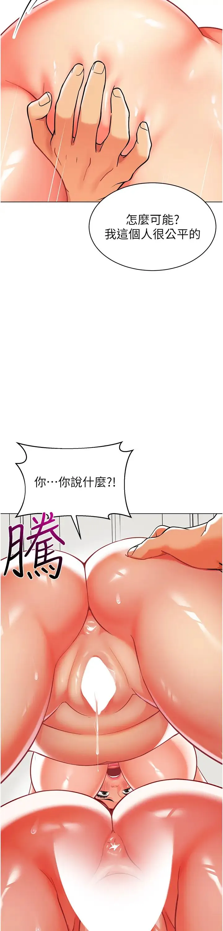 幼儿园老师们 - 第48話-輸傢下賤的懲罰方式 - page 2
