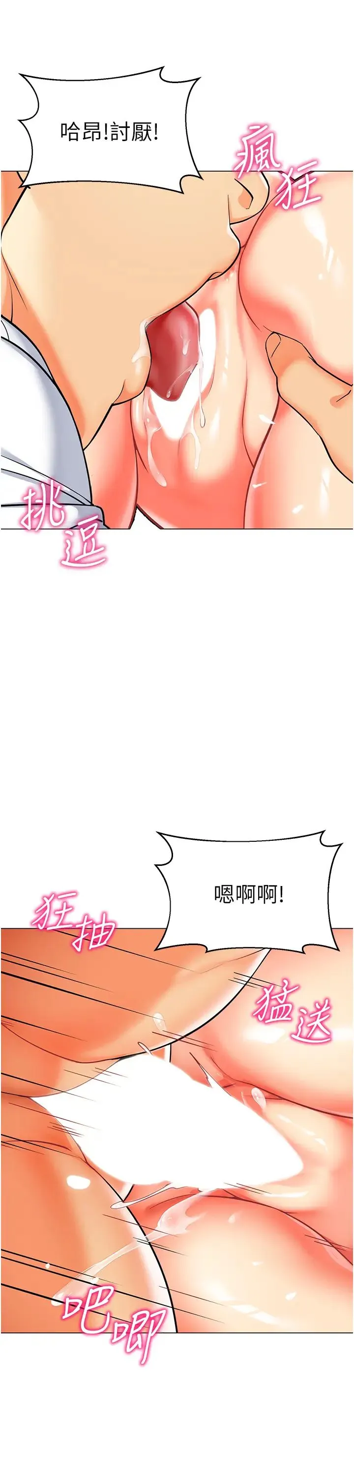 幼儿园老师们 - 第48話-輸傢下賤的懲罰方式 - page 7