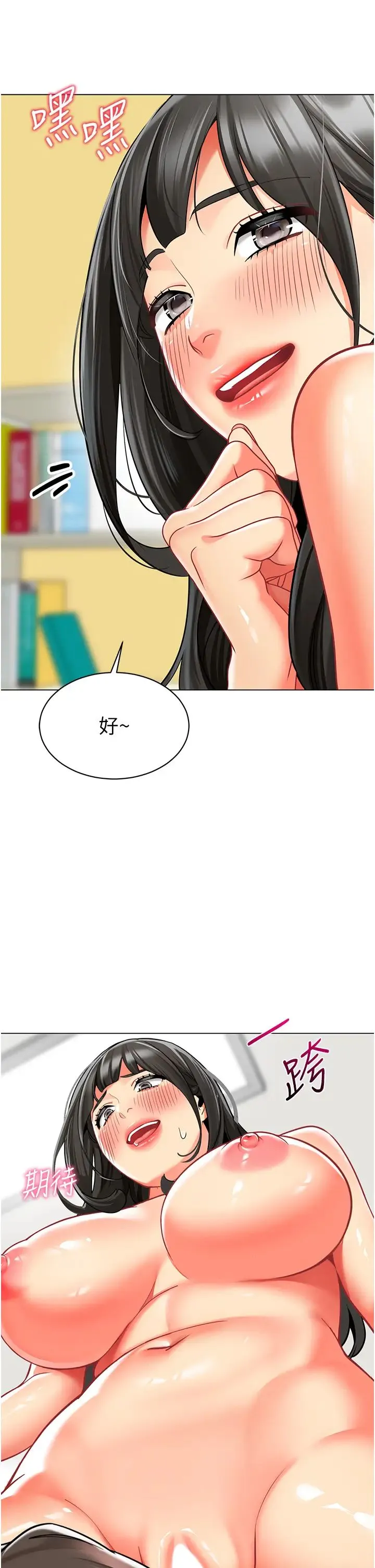 幼儿园老师们 - 第48話-輸傢下賤的懲罰方式 - page 21