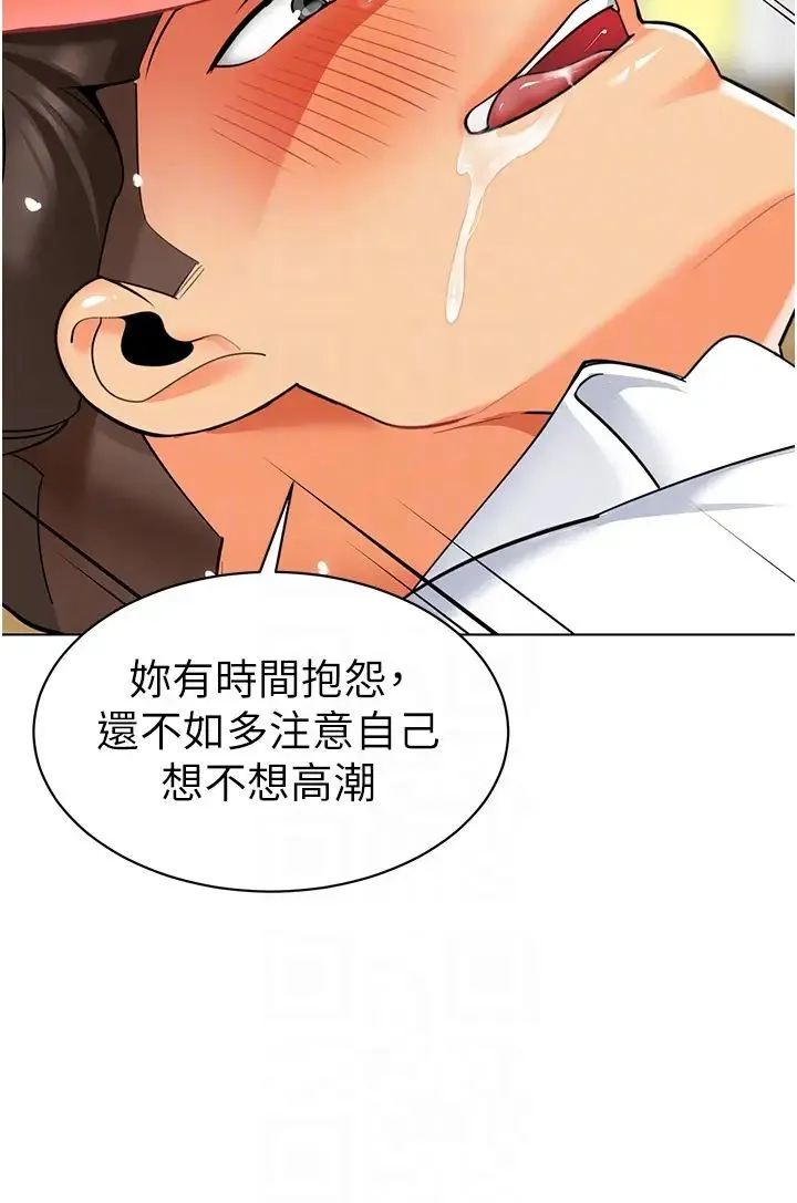 幼儿园老师们 - 第48話-輸傢下賤的懲罰方式 - page 30