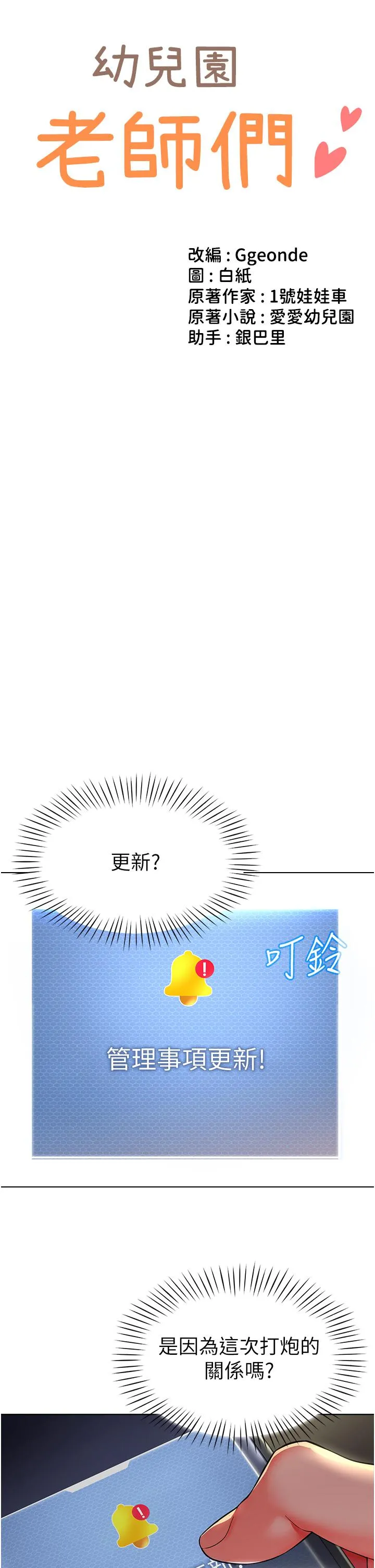 幼儿园老师们 - 第4话-把拜金女变拜「精」女 - page 3
