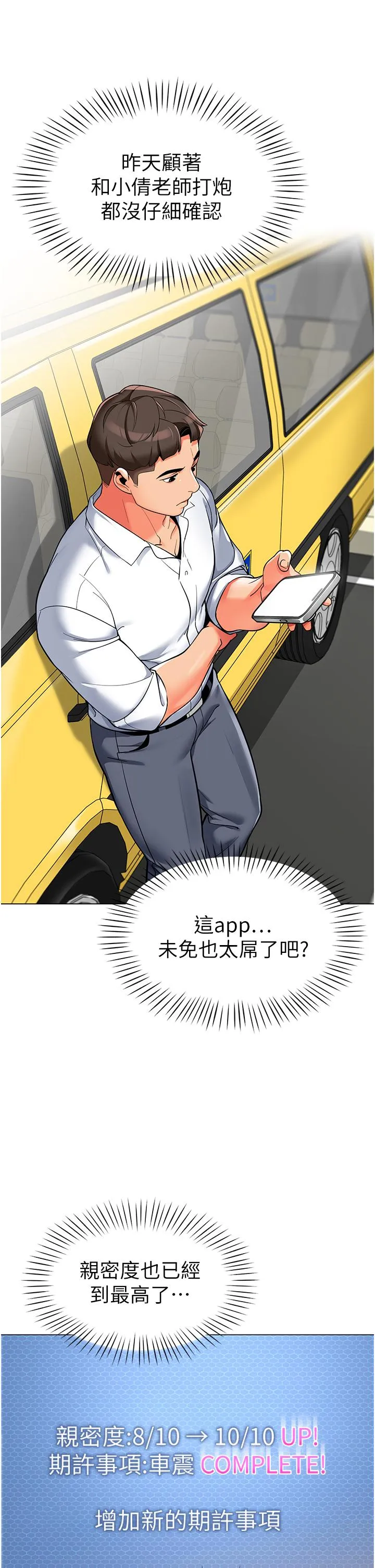 幼儿园老师们 - 第4话-把拜金女变拜「精」女 - page 12