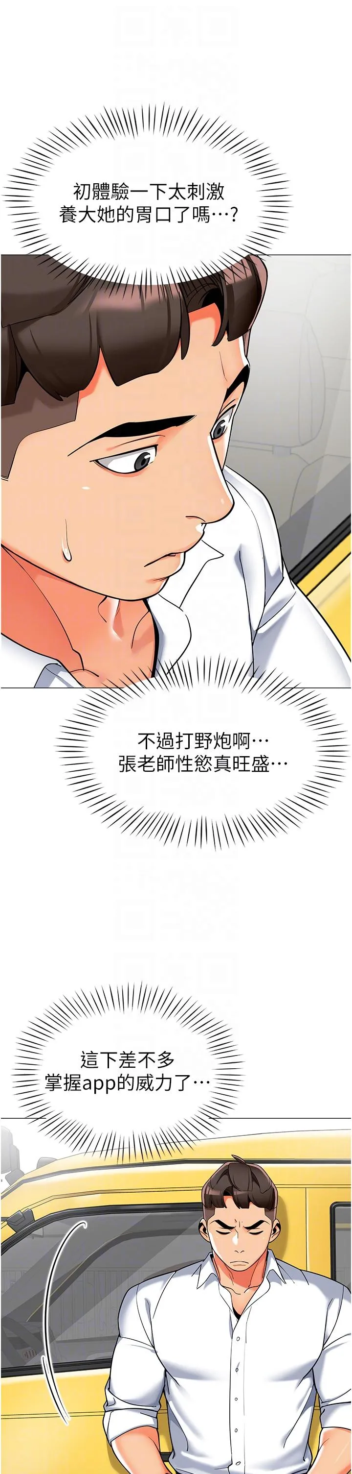 幼儿园老师们 - 第4话-把拜金女变拜「精」女 - page 14