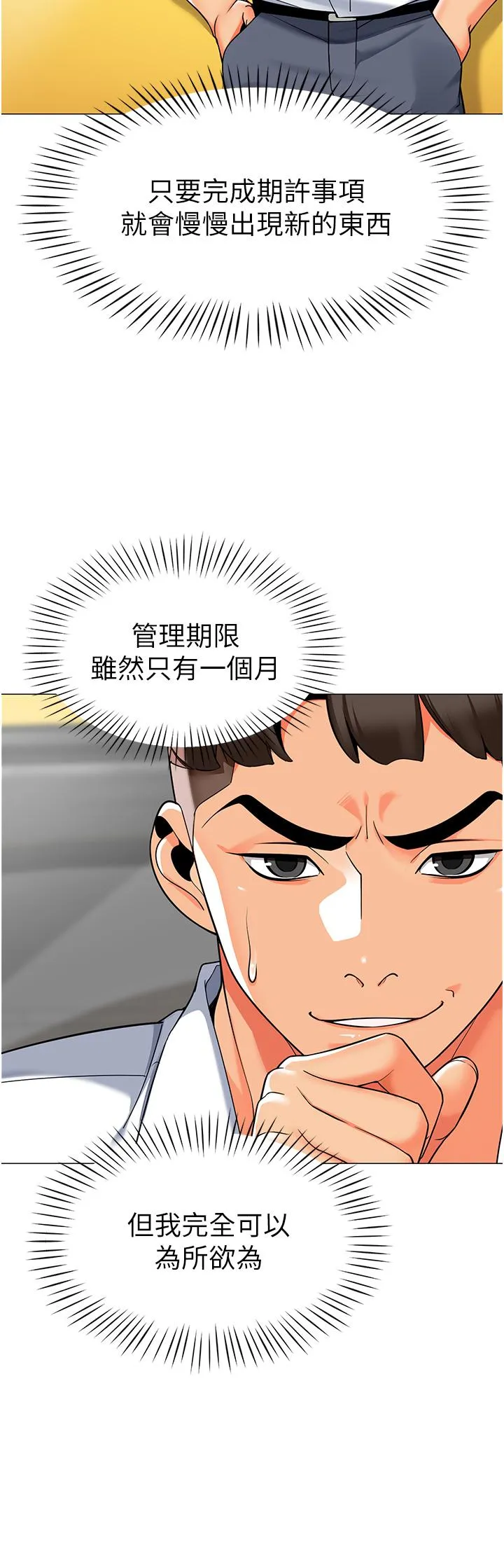 幼儿园老师们 - 第4话-把拜金女变拜「精」女 - page 15