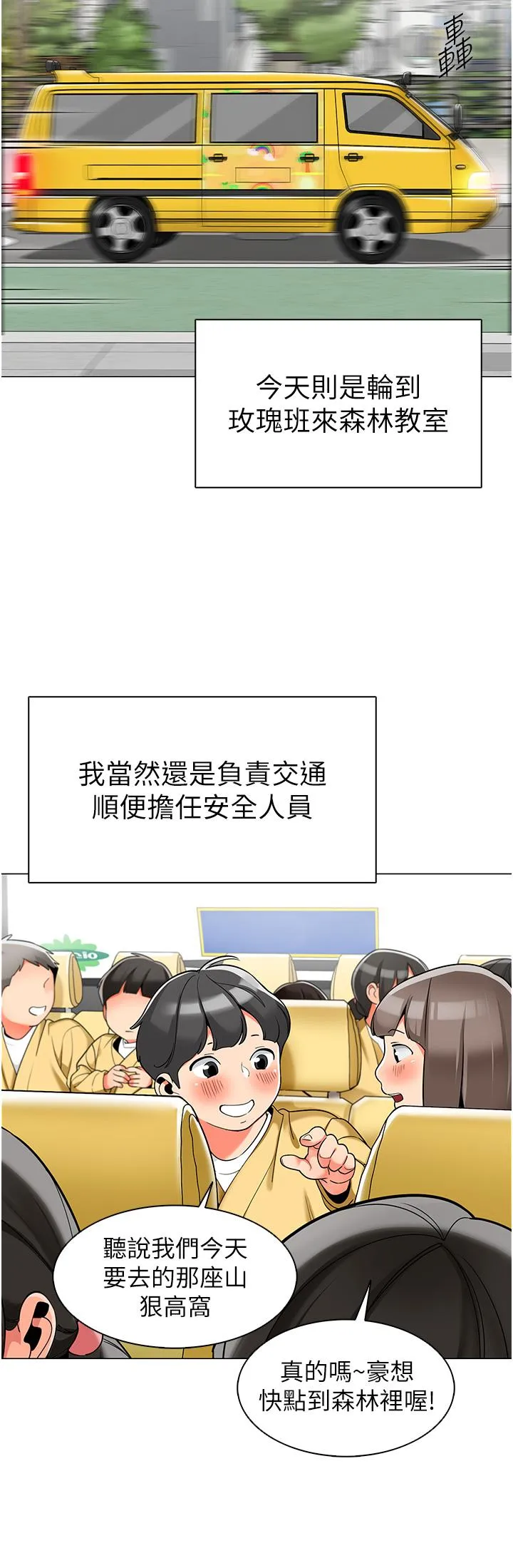 幼儿园老师们 - 第4话-把拜金女变拜「精」女 - page 17