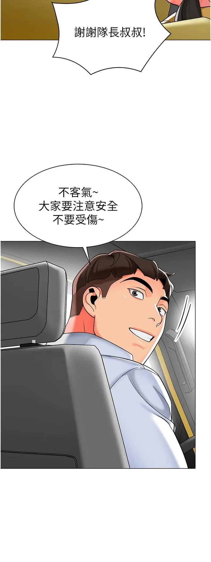 幼儿园老师们 - 第4话-把拜金女变拜「精」女 - page 21