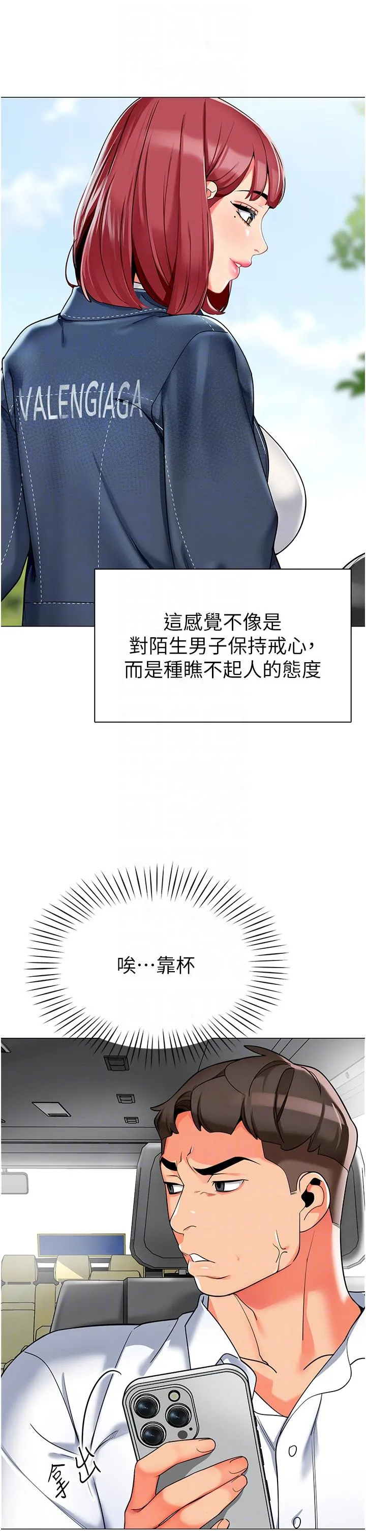幼儿园老师们 - 第4话-把拜金女变拜「精」女 - page 24